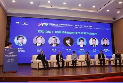 把握趨勢，創新技術，振興產品——2021飼料新技術與新產品發展論壇在京成功舉辦