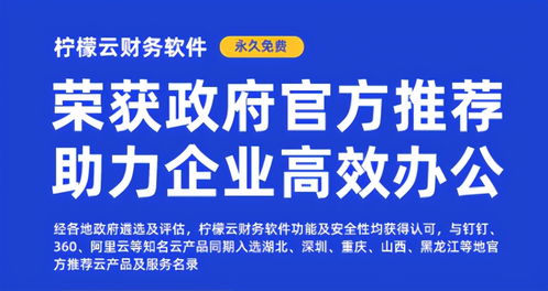 解密檸檬云財務軟件 為何成為近200萬家企業的云端財務首選